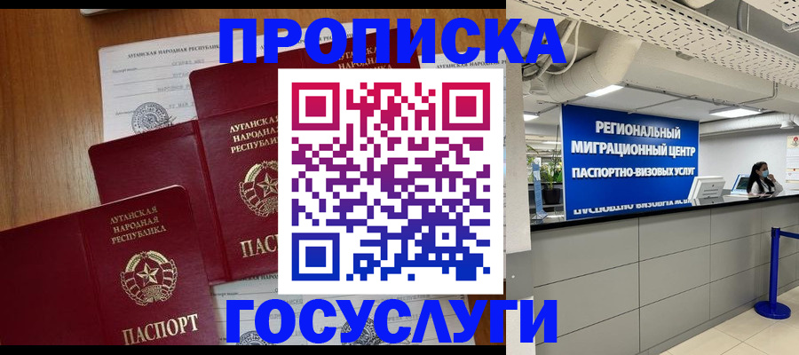 прописка от собственника в Советском